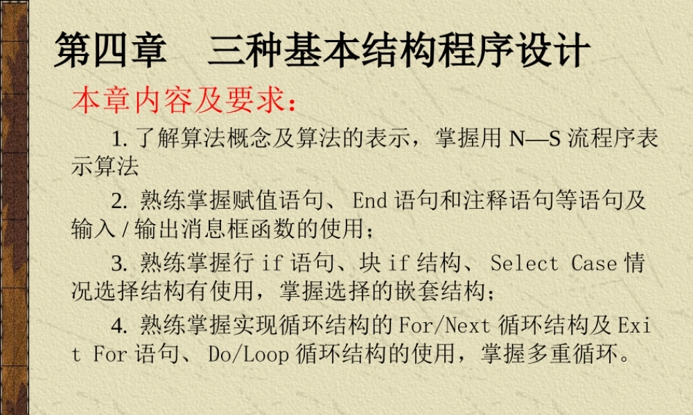 第6章控制结构程序设计.ppt