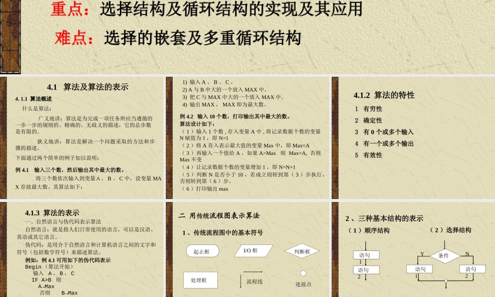 第6章控制结构程序设计.ppt