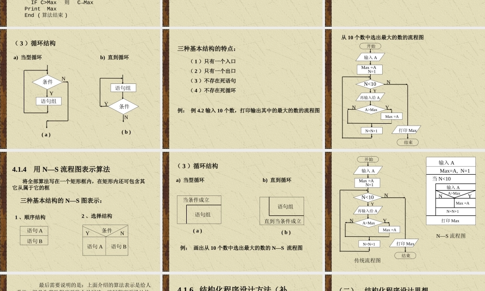 第6章控制结构程序设计.ppt