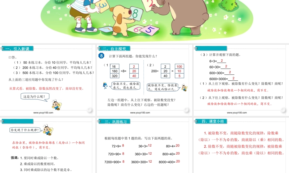 第7课时商的变化规律（1）(1).ppt
