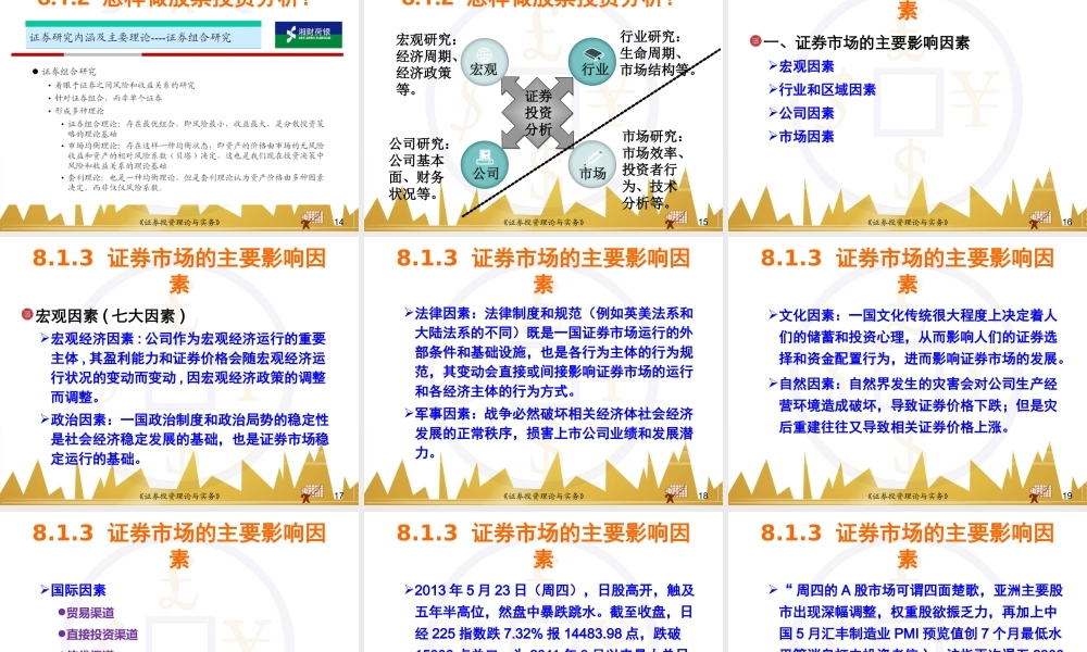 第08章 证券投资的宏观经济分析(1).ppt