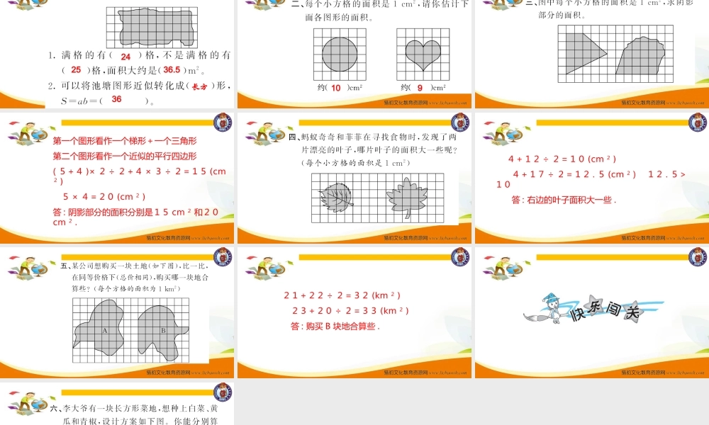 第8课时不规则图形的面积.ppt
