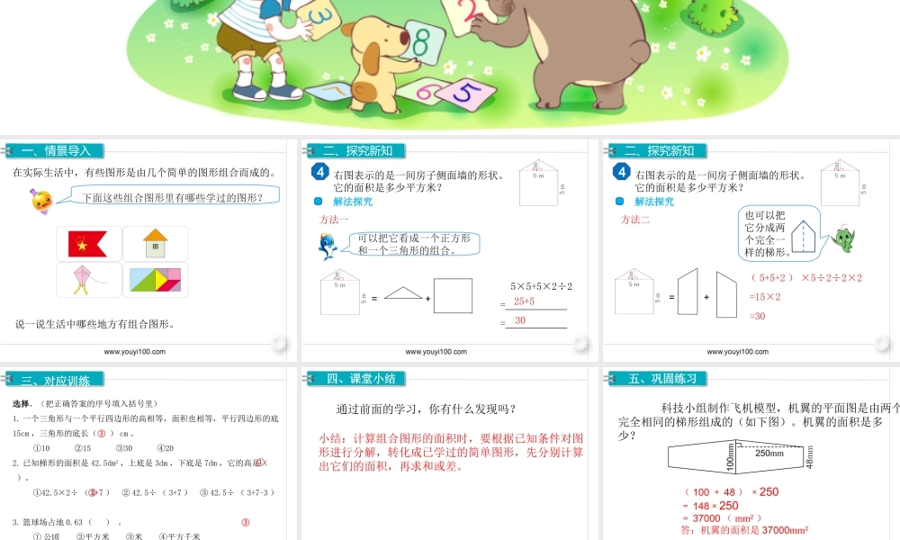 第7课时 组合图形的面积(1).ppt