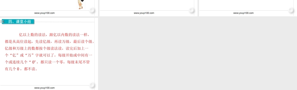 第8课时亿以上数的认识(1).ppt