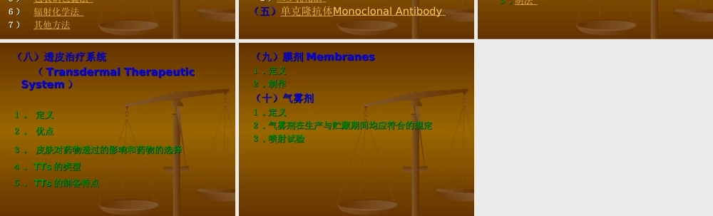 第7章 新型药物载体制剂2015.ppt