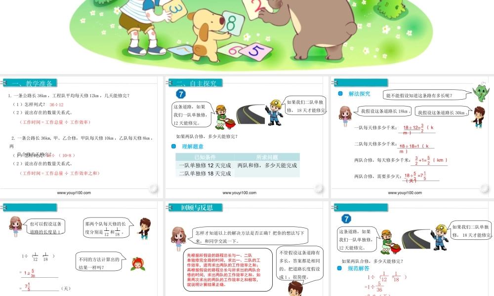 第8课时 解决问题（4）.ppt