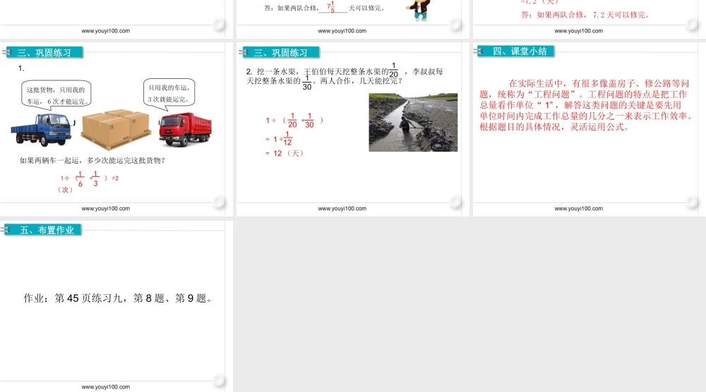 第8课时 解决问题（4）.ppt