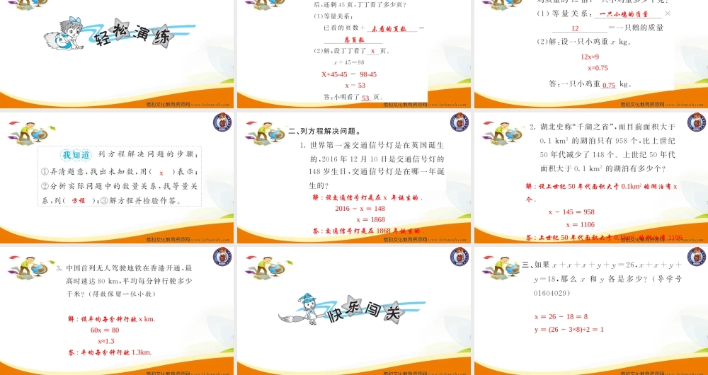 第9课时实际问题与方程（1）.ppt