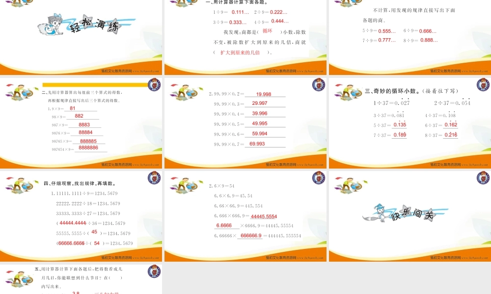 第8课时 用计算机探索规律.ppt