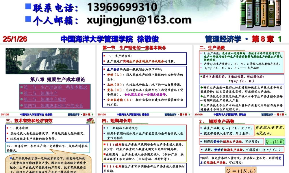 第8章 短期生产与成本理论.ppt