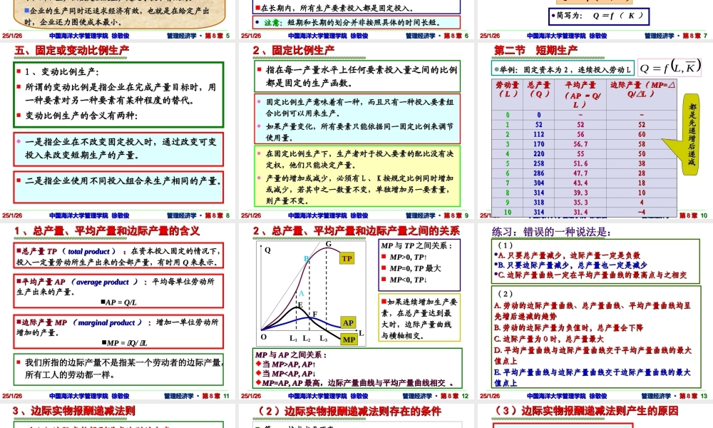 第8章 短期生产与成本理论.ppt