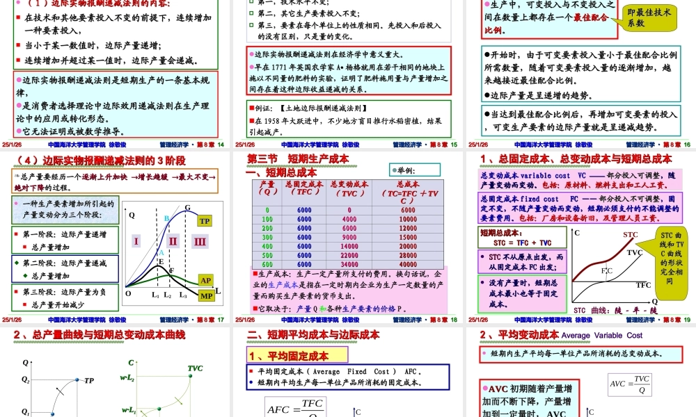 第8章 短期生产与成本理论.ppt