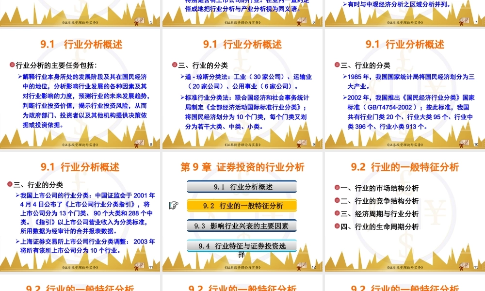 第09章证券投资的行业分析(1).ppt