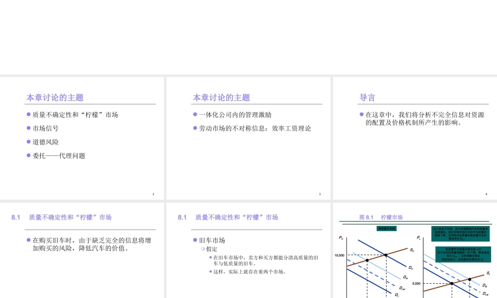 第9 章 信息不对称市场(1).ppt