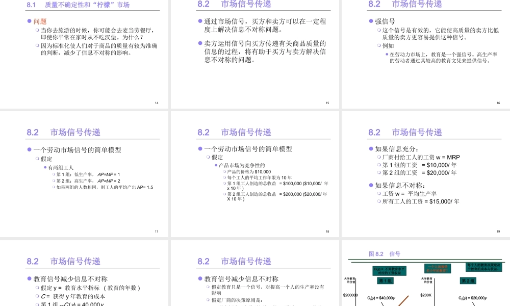 第9 章 信息不对称市场(1).ppt