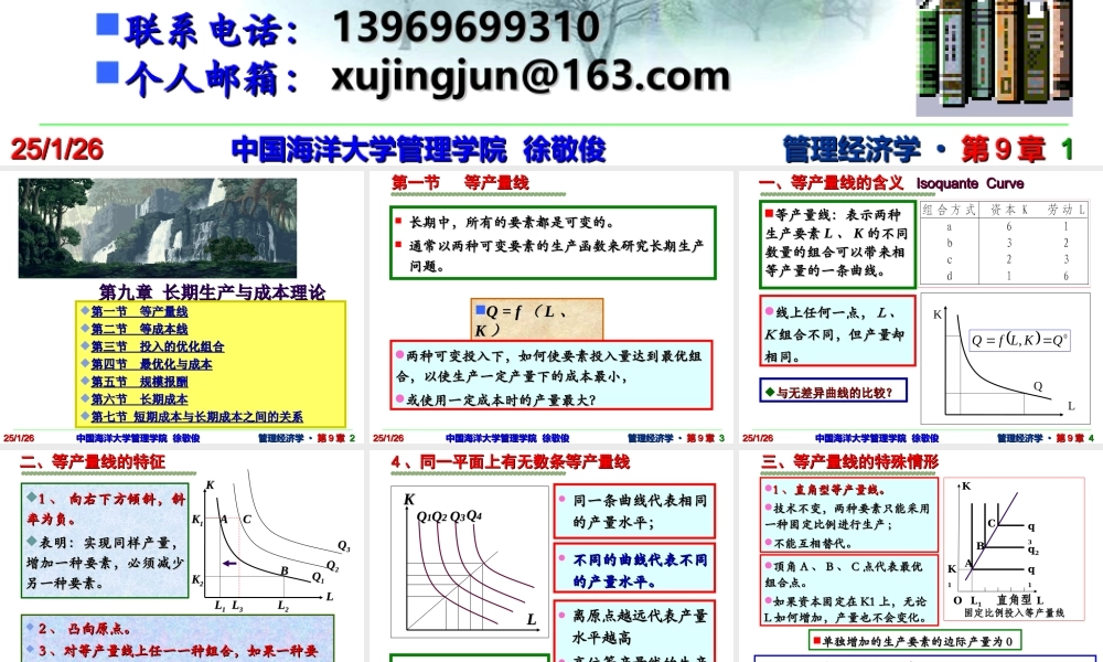 第9章 长期生产与成本理论.ppt