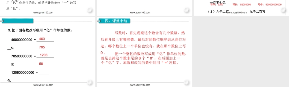 第9课时亿以上数的写法及改写(1).ppt