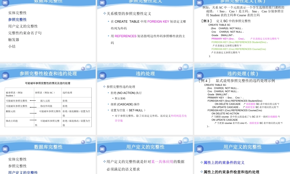 第10次课-数据库保护(2).ppt