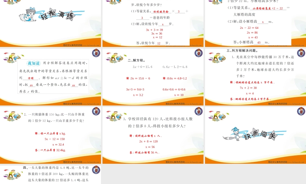 第10课时实际问题与方程（2）.ppt