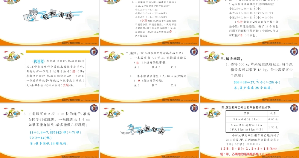 第9课时 解决问题1.ppt