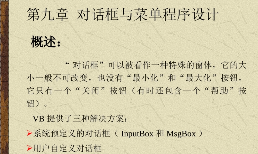 第9章对话框与菜单程序设计.PPT