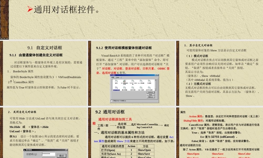 第9章对话框与菜单程序设计.PPT