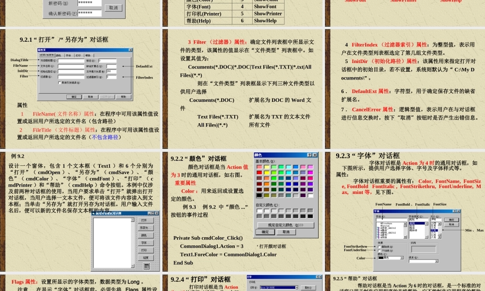 第9章对话框与菜单程序设计.PPT