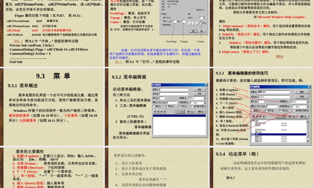 第9章对话框与菜单程序设计.PPT