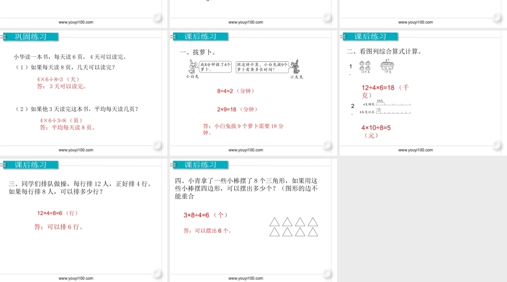 第9课时 解决问题（2）(2).ppt