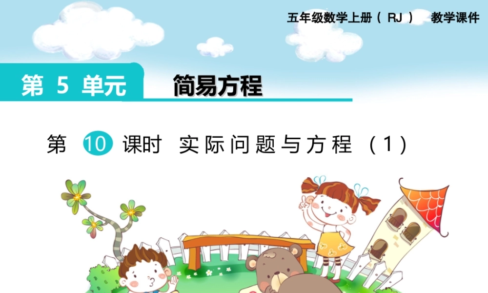 第10课时 实际问题与方程（1）.ppt