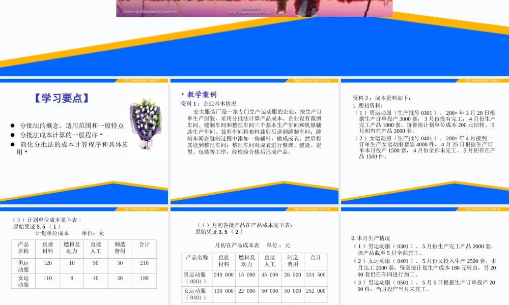 第10章 产品成本计算的分批法.ppt