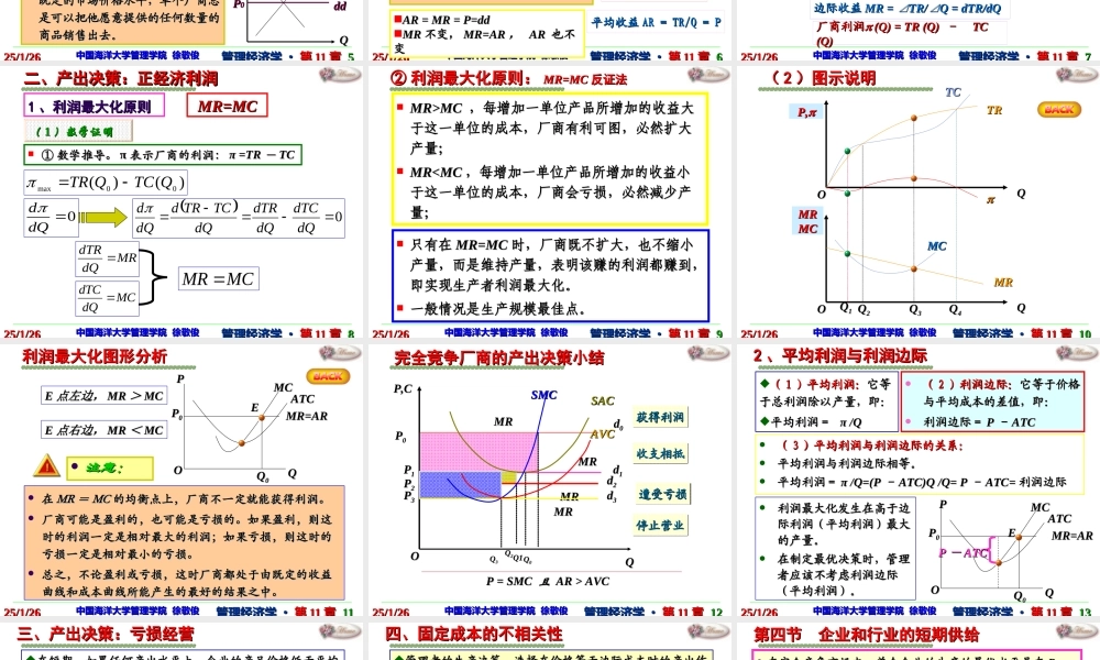 第11章 竞争市场上的管理决策.ppt
