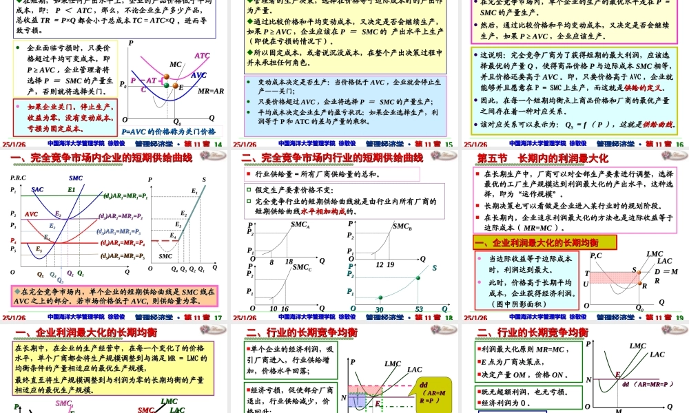 第11章 竞争市场上的管理决策.ppt