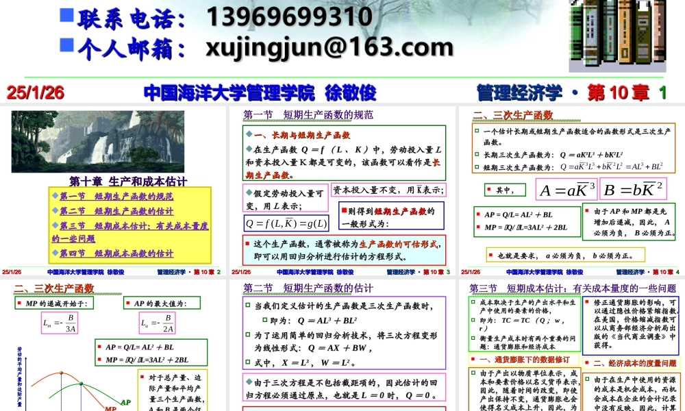 第10章 生产和成本估计.ppt