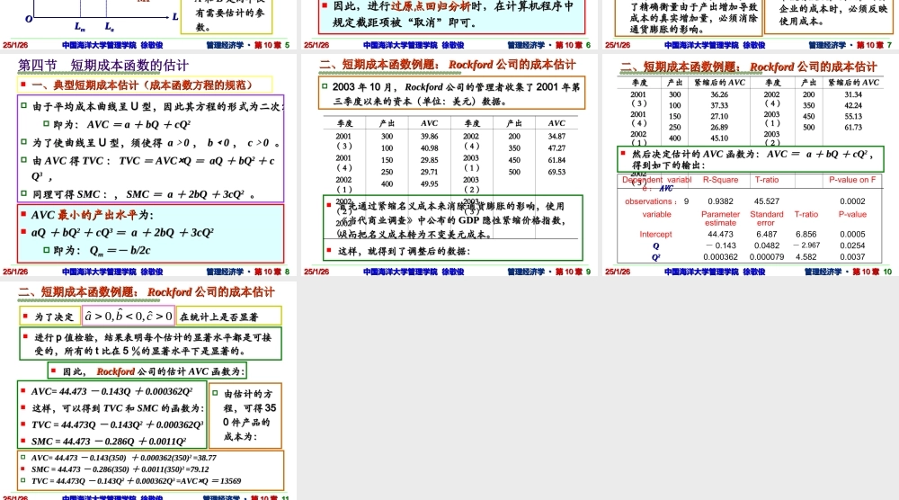 第10章 生产和成本估计.ppt