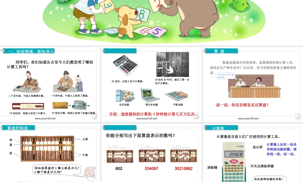 第11课时计算工具的认识(2).ppt