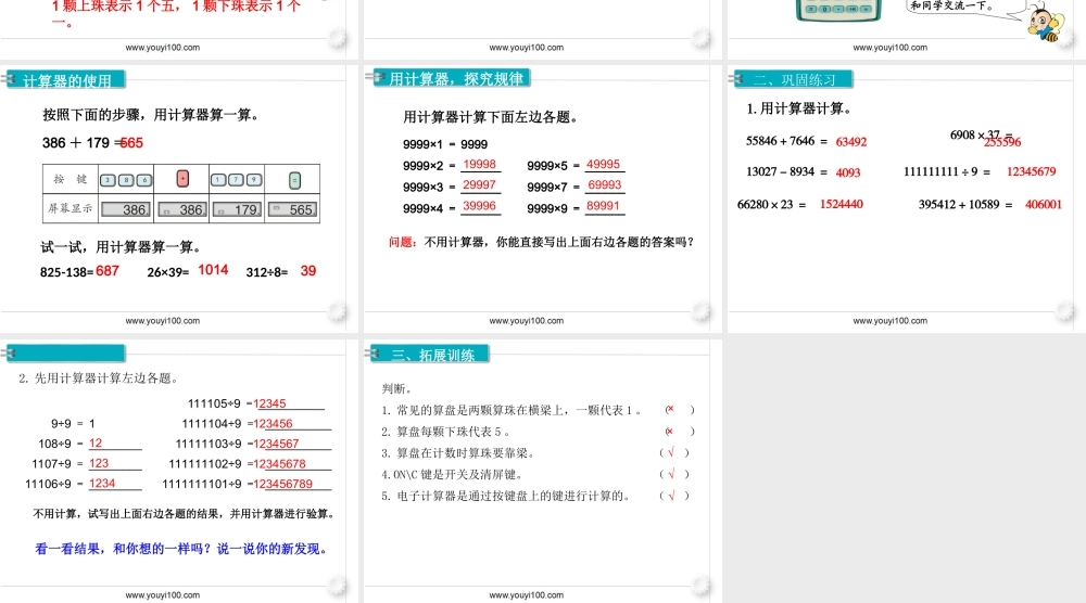 第11课时计算工具的认识(2).ppt