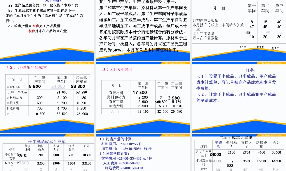 第11章 产品成本计算的分步法.ppt