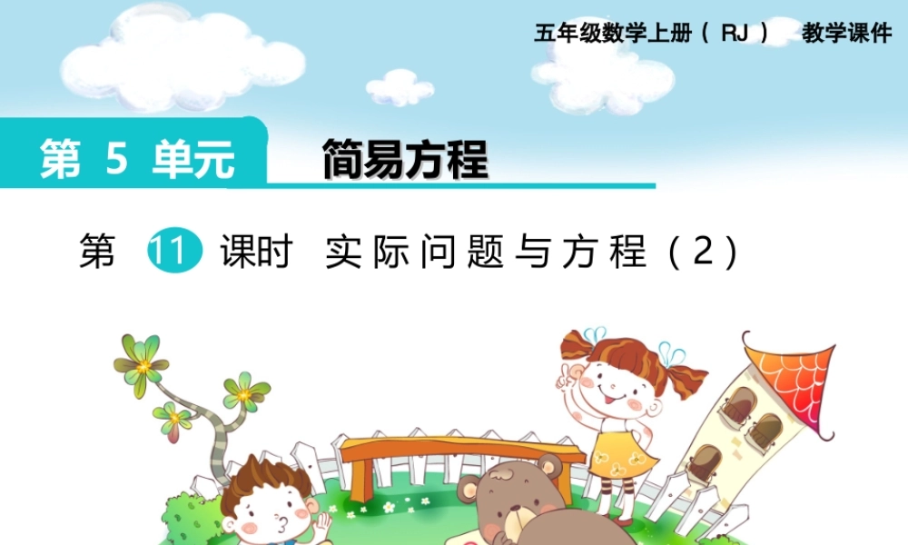 第11课时 实际问题与方程（2）.ppt