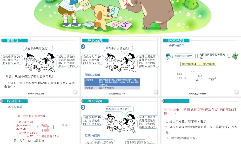 第11课时 实际问题与方程（2）.ppt