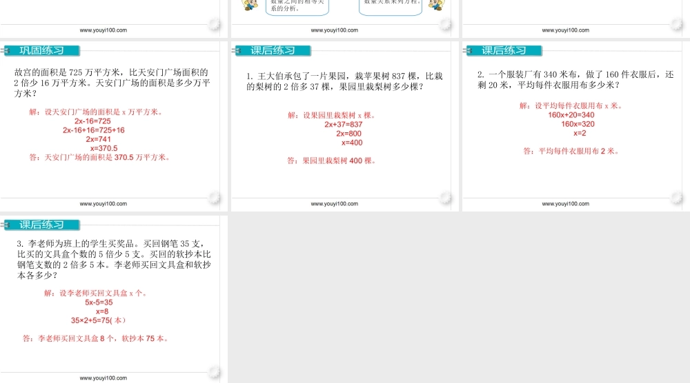 第11课时 实际问题与方程（2）.ppt