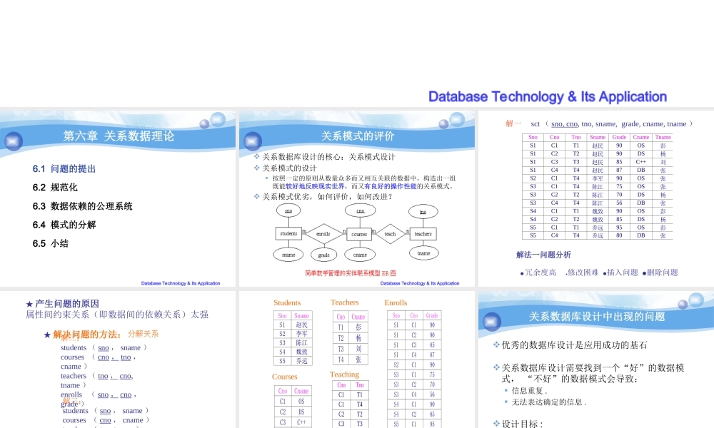 第12次课-关系数据理论(1).ppt