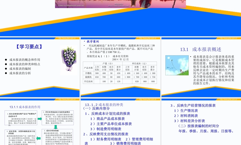 第13章 成本报表的编制和分析.ppt