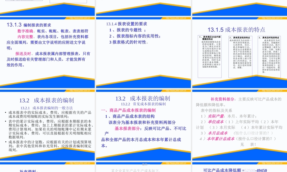 第13章 成本报表的编制和分析.ppt