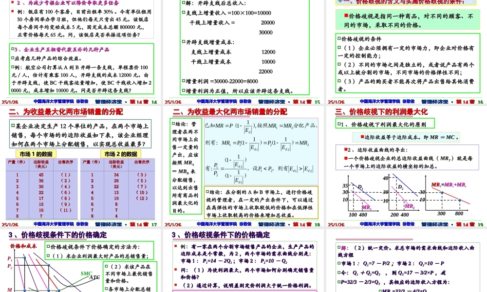 第14章 利润最大化的高级技巧.ppt