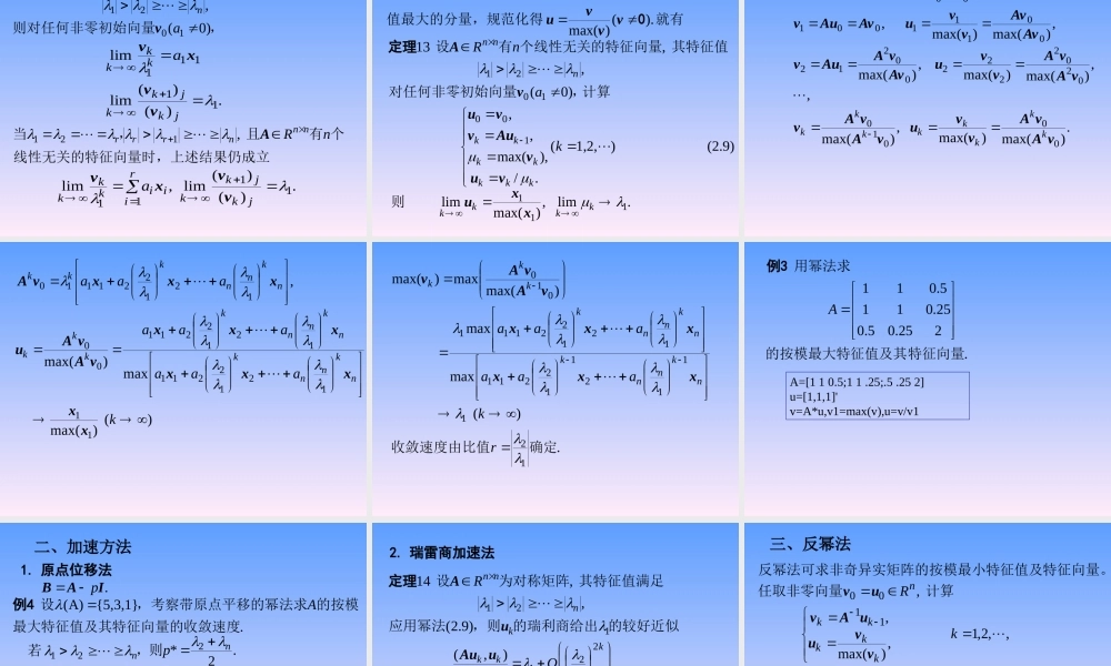 第八章 矩阵特征值计算.ppt
