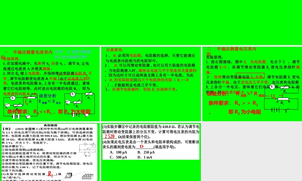 第八章-半偏法测电表内阻.ppt