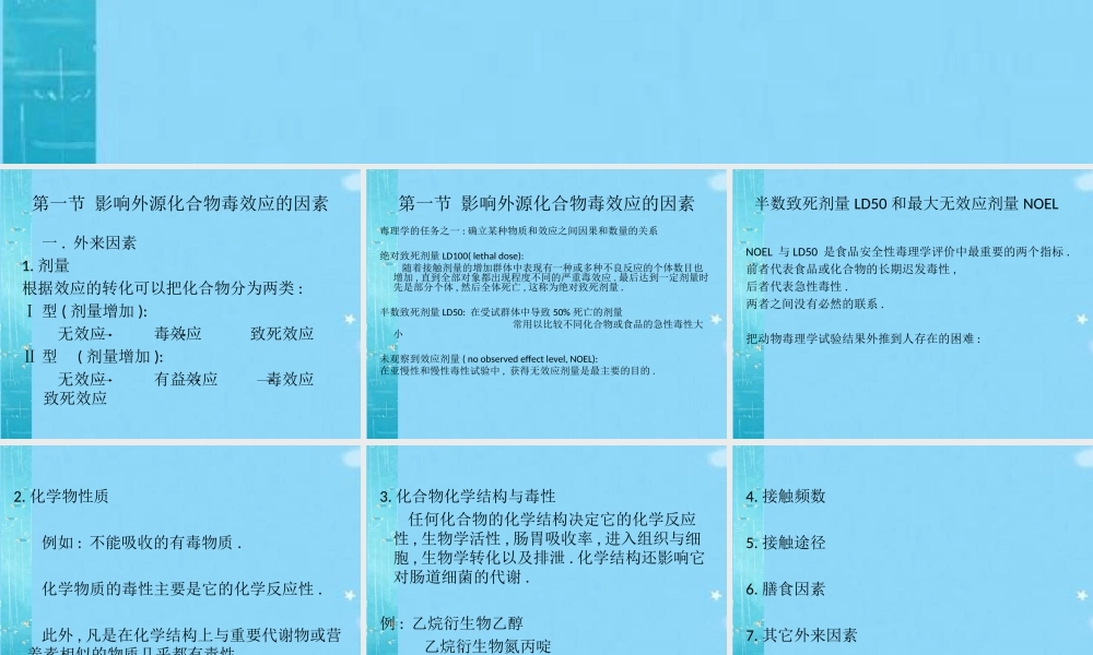 第八章 食品安全性的评价.ppt