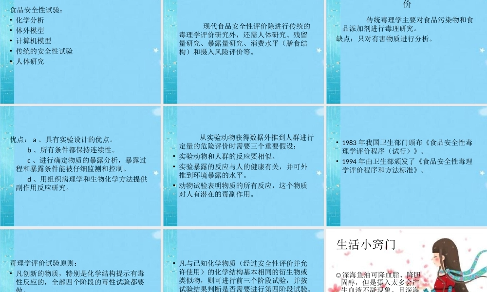 第八章 食品安全性的评价.ppt