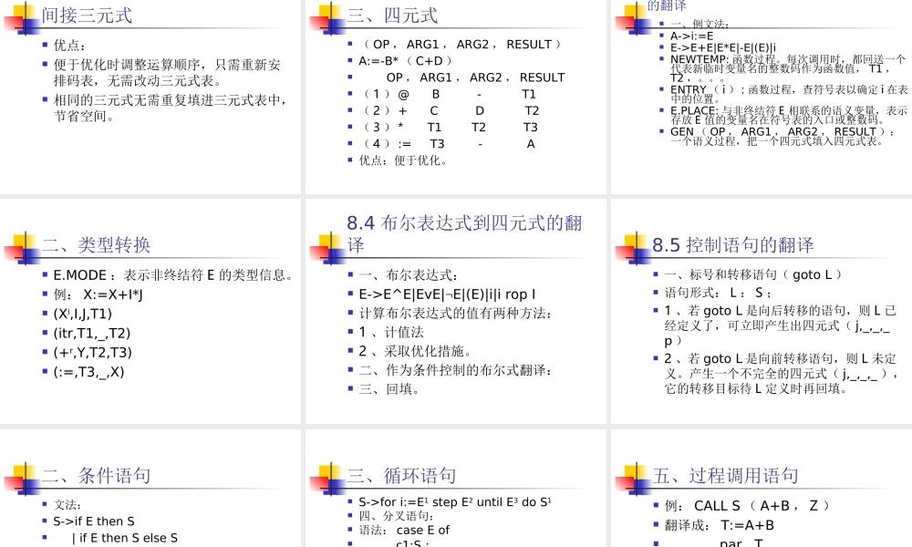 第八章中间代码生成.ppt